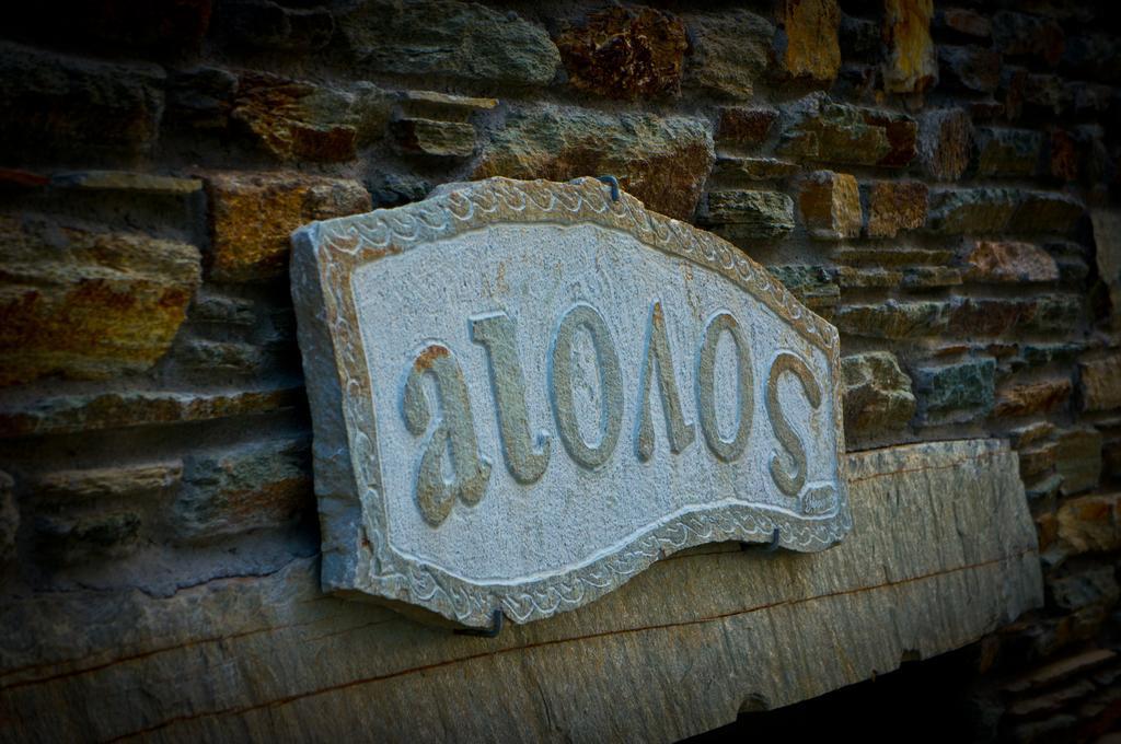Aiolos Hotel Ménites Esterno foto